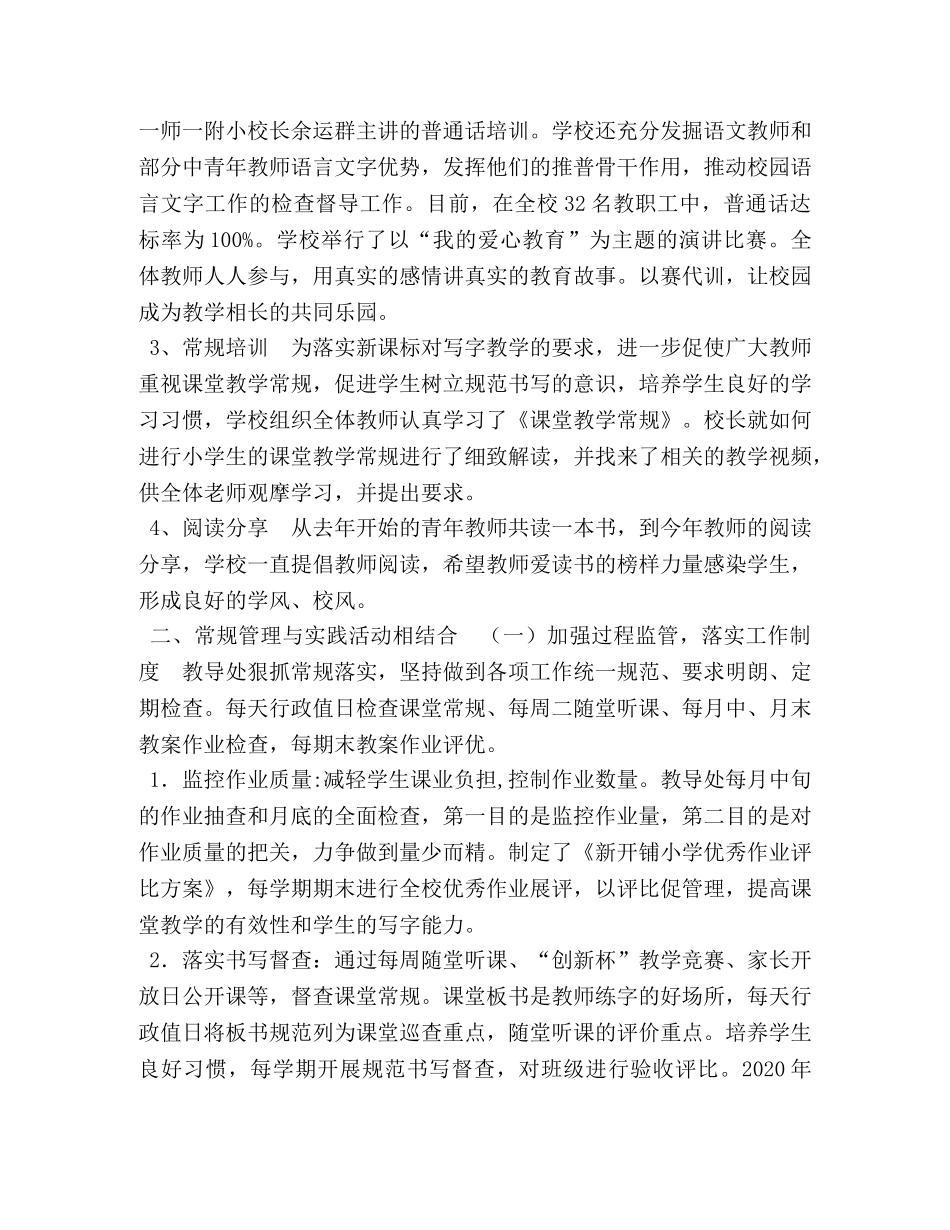 创建语言文字达标学校所有资料汇编【创建区语言文字达标学校汇报材料】 _第2页