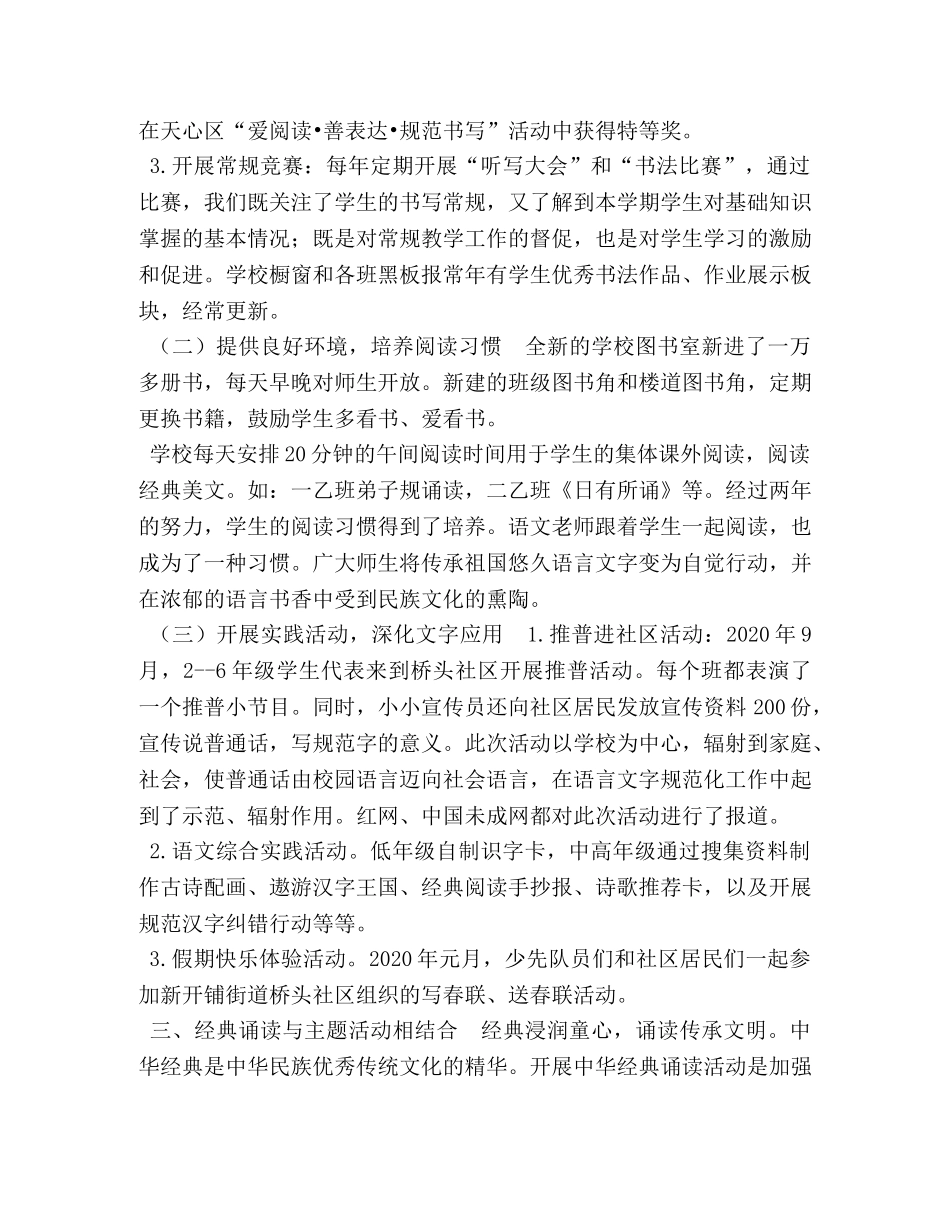 创建语言文字达标学校所有资料汇编【创建区语言文字达标学校汇报材料】 _第3页