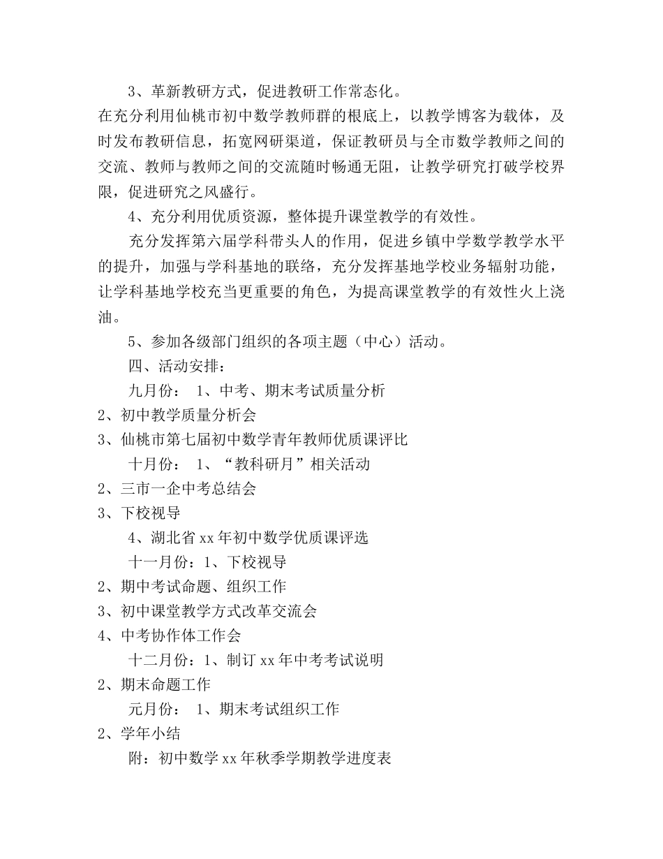 初中数学教研工作参考计划 _第2页