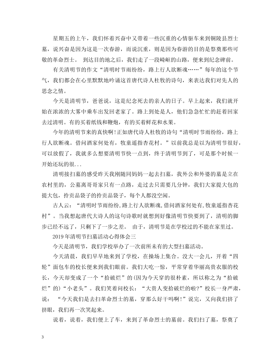 参加清明节扫墓活动心得体会 _第3页