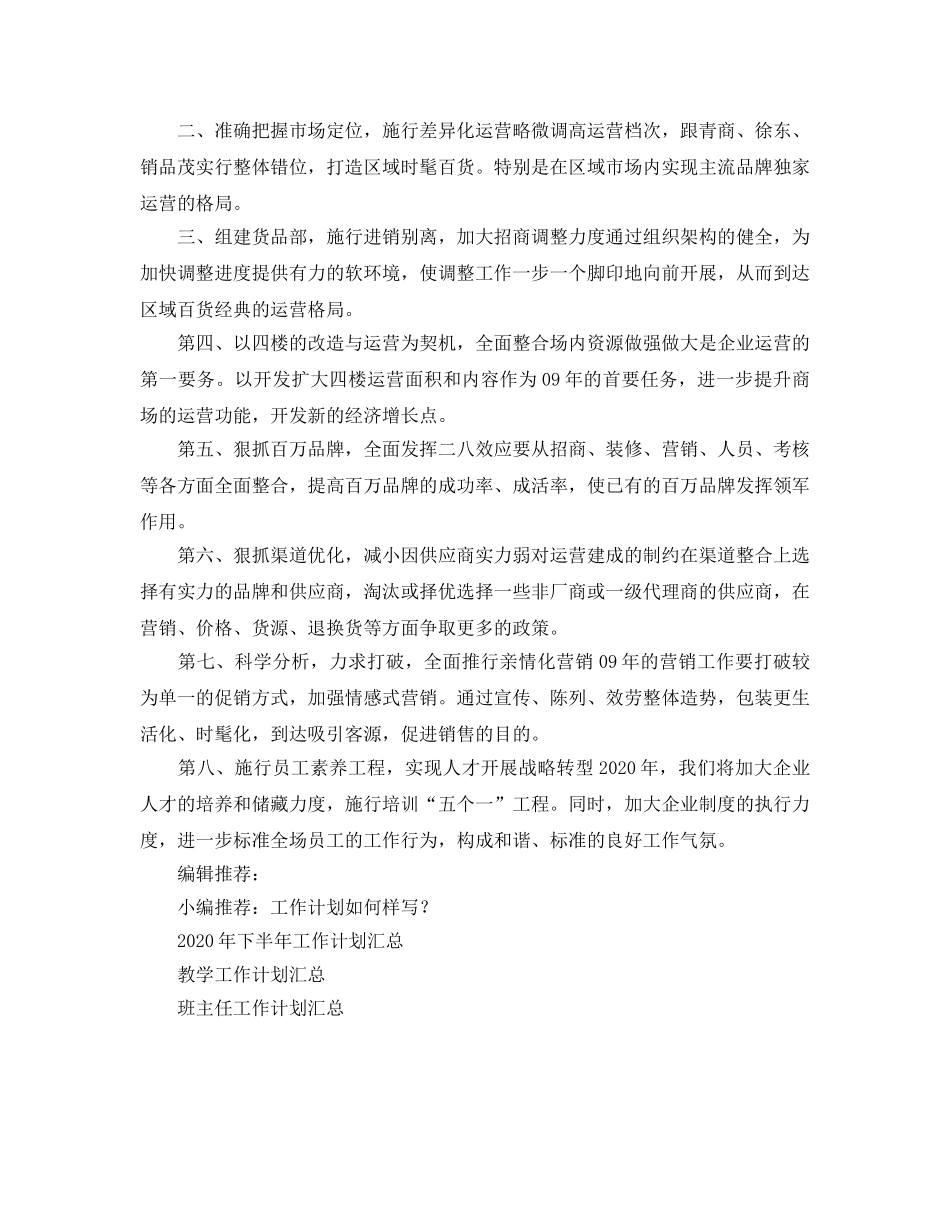 超市工作参考计划范文(1) _第2页