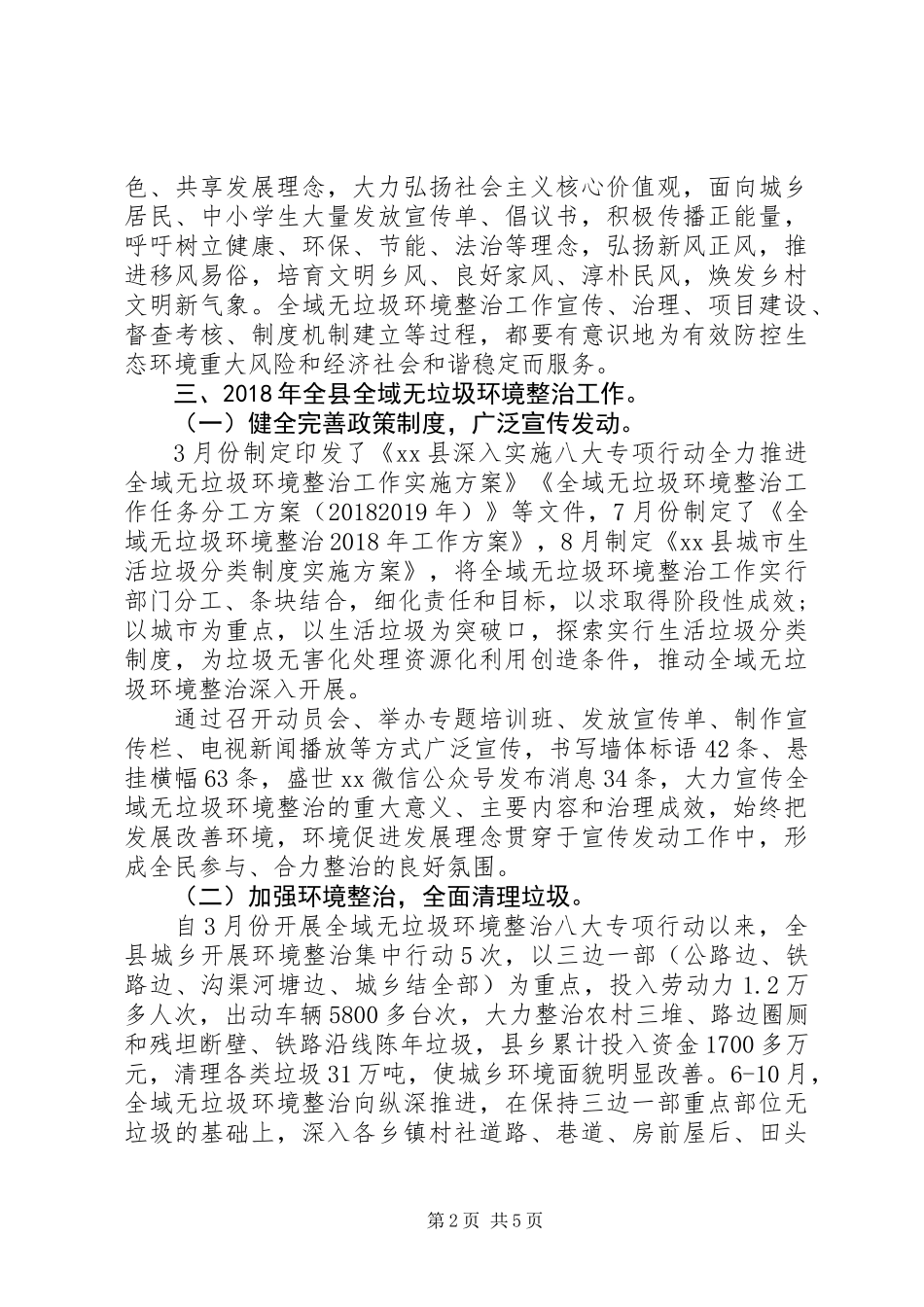 XX年主要目标责任完成情况与个人述职述廉报告_第2页