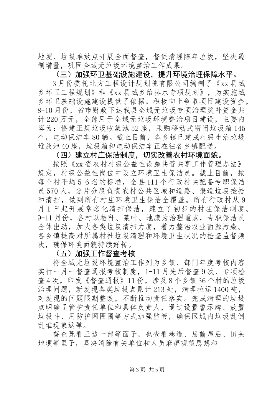 XX年主要目标责任完成情况与个人述职述廉报告_第3页