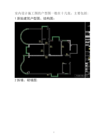 CAD室内设计施工图全套