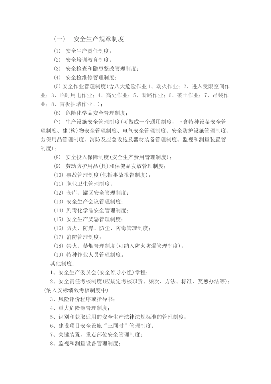 安全内业资料汇总_第1页