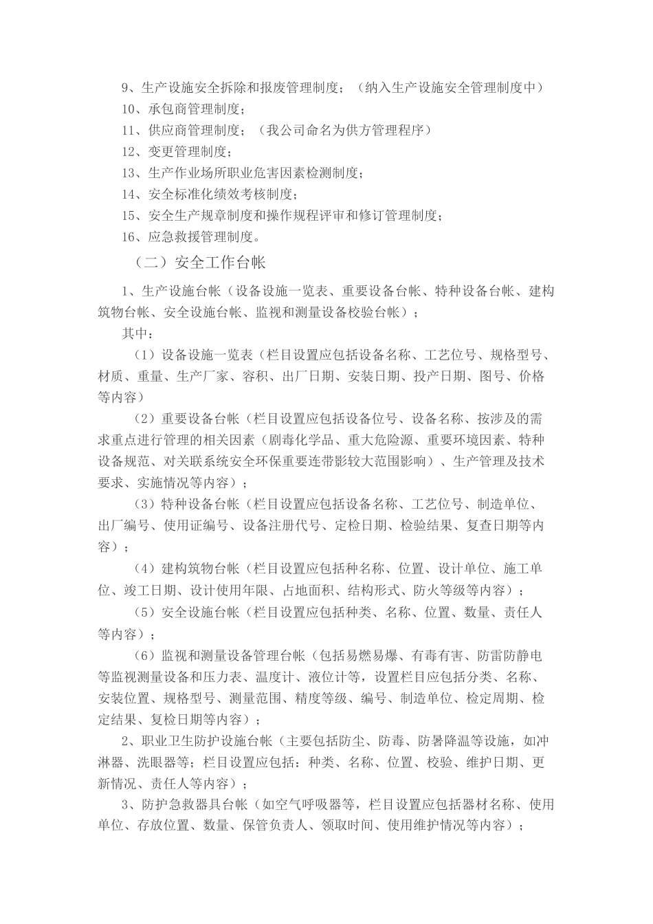 安全内业资料汇总_第2页