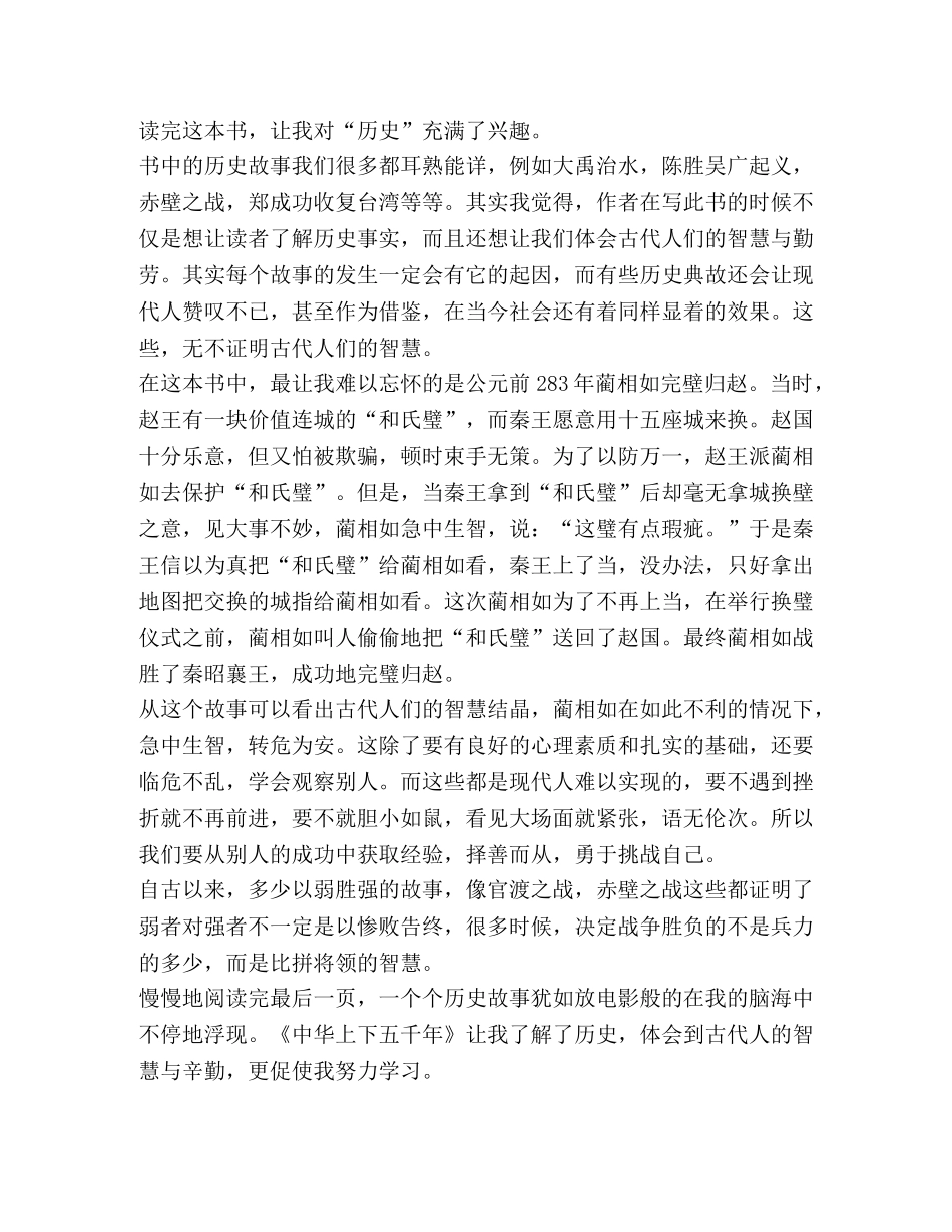 初中生上下五千年阅读心得 _第2页