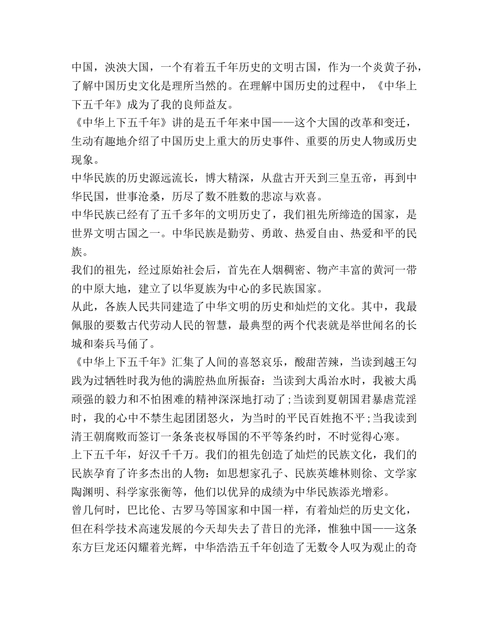初中生上下五千年阅读心得 _第3页