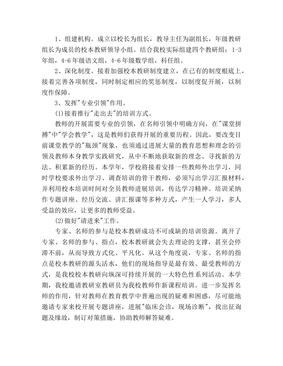 初中教研工作参考计划范文 (2) _第2页