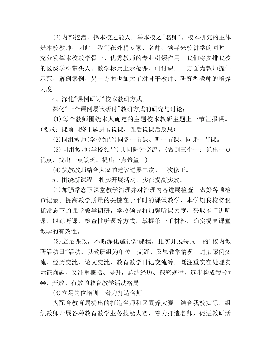 初中教研工作参考计划范文 (2) _第3页