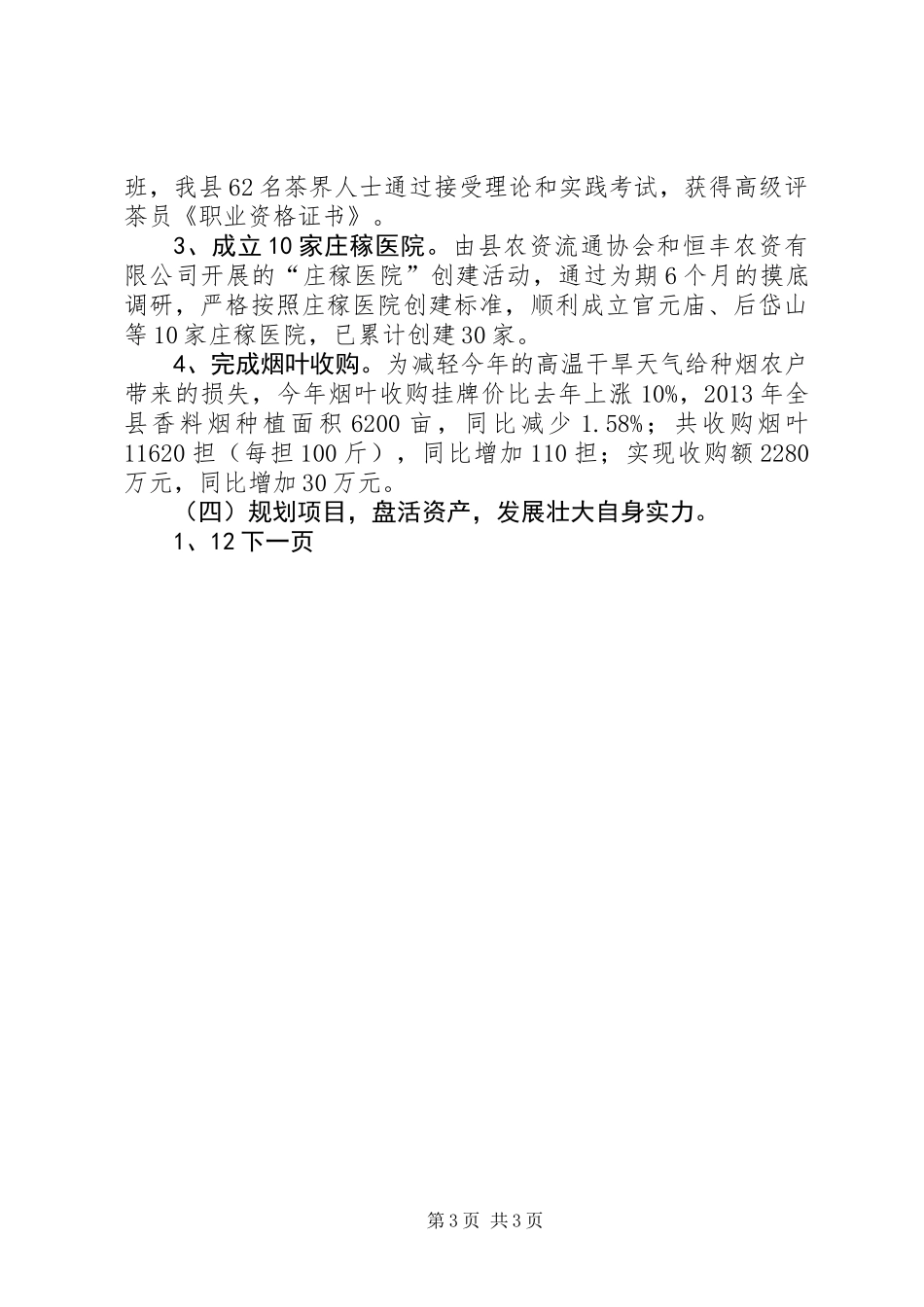 供销社年度工作总结 (2)_第3页