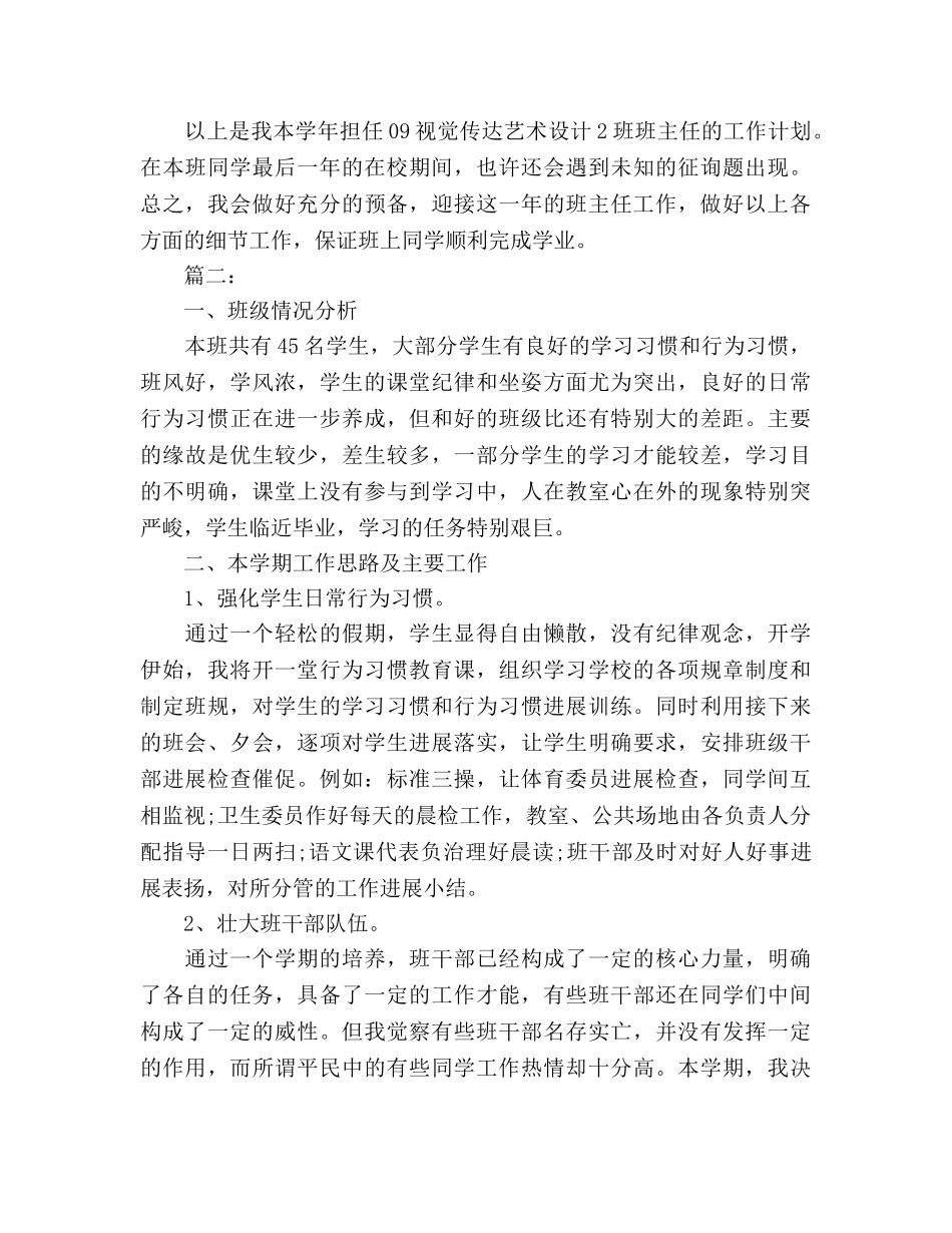 毕业班班主任工作参考计划范文 _第3页