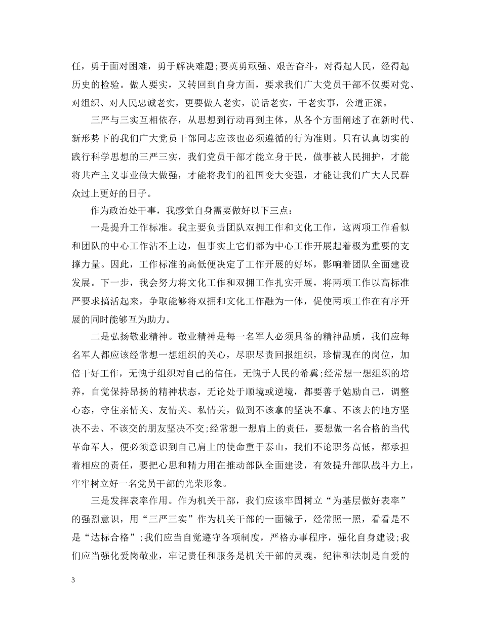 部队学习条令条例心得体会 _第3页