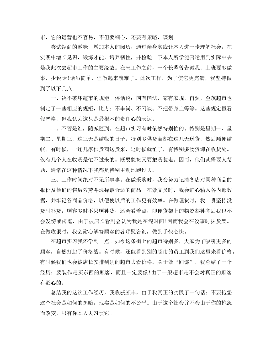 超市员工工作参考心得体会五篇（通用） _第3页