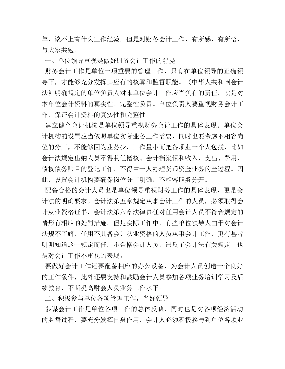 财务工作心得分享 _第3页