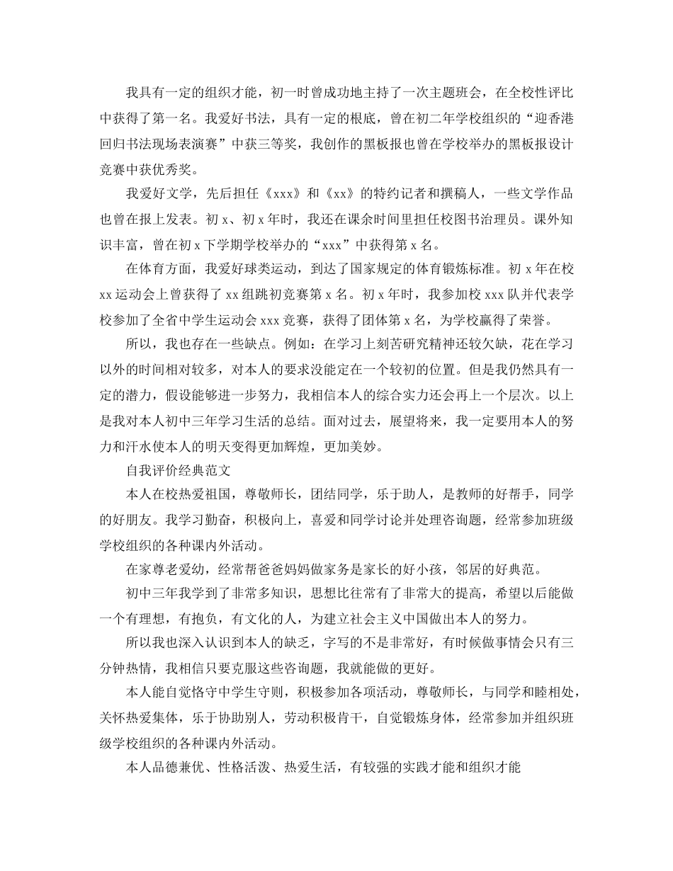 初中综合素质自我评价满分参考范文推送五篇 _第2页