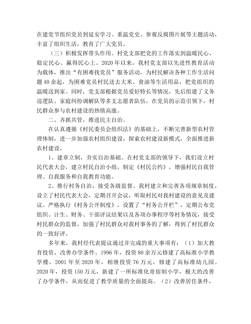 村创建文明和谐新农村工作汇报 _第2页