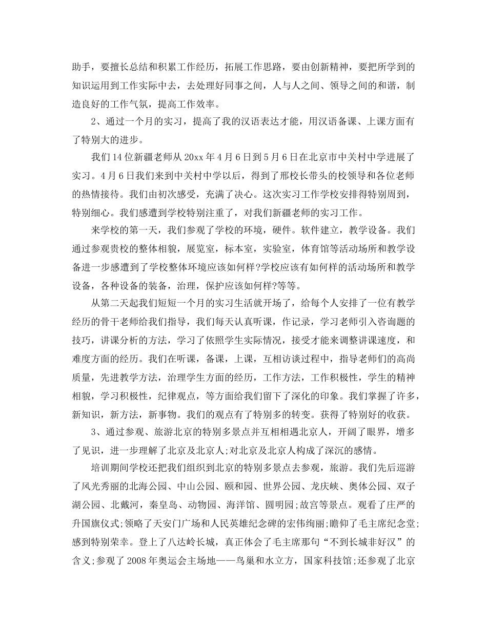 参加双语培训参考心得体会5篇 _第3页