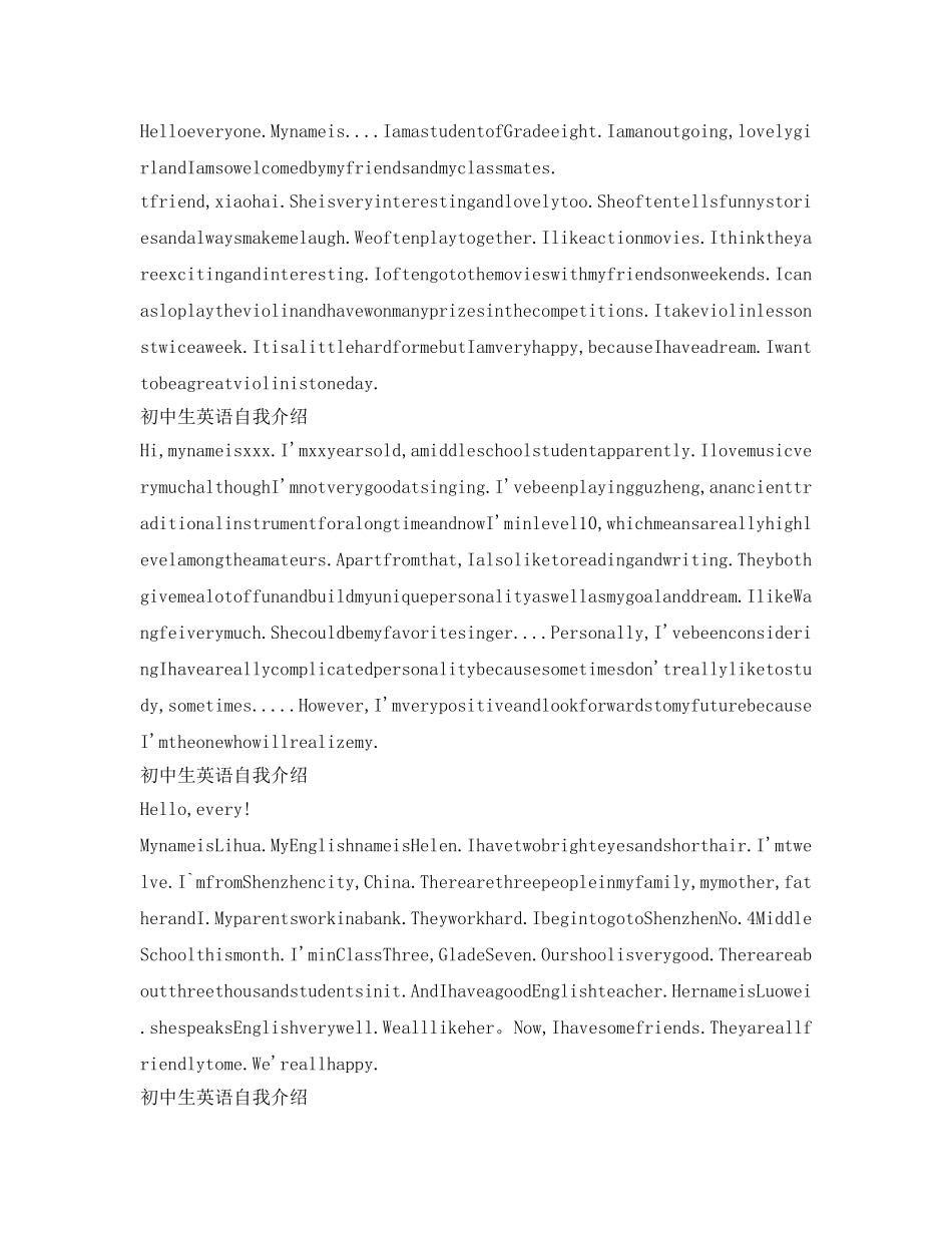 初中生英语自我介绍参考「8篇」 _第3页