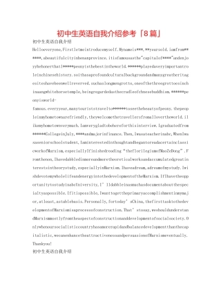 初中生英语自我介绍参考「8篇」 