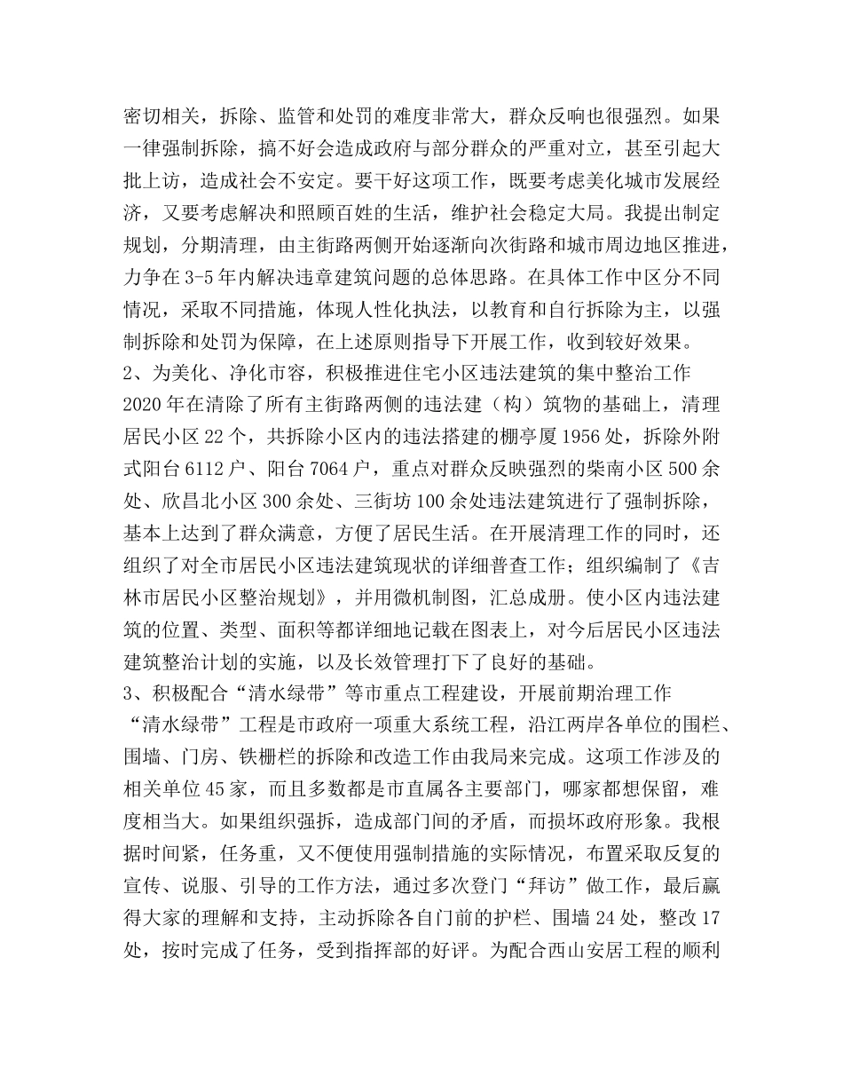 城管行政执法局任副局长述职报告 (2) _第2页