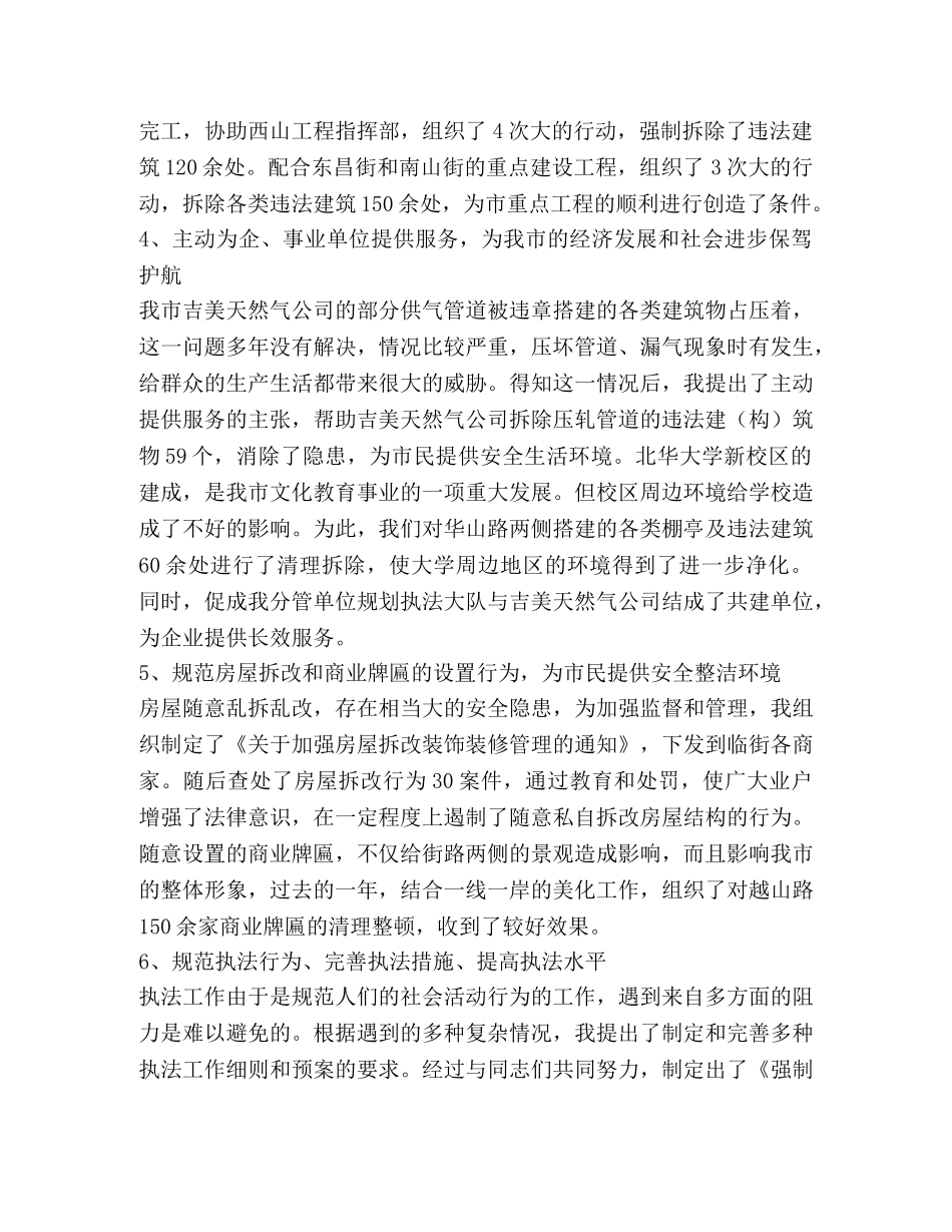 城管行政执法局任副局长述职报告 (2) _第3页