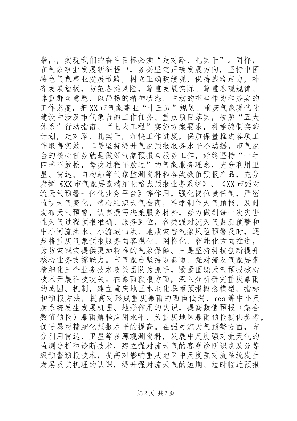 XX市第五次党代会精神学习心得体会_第2页