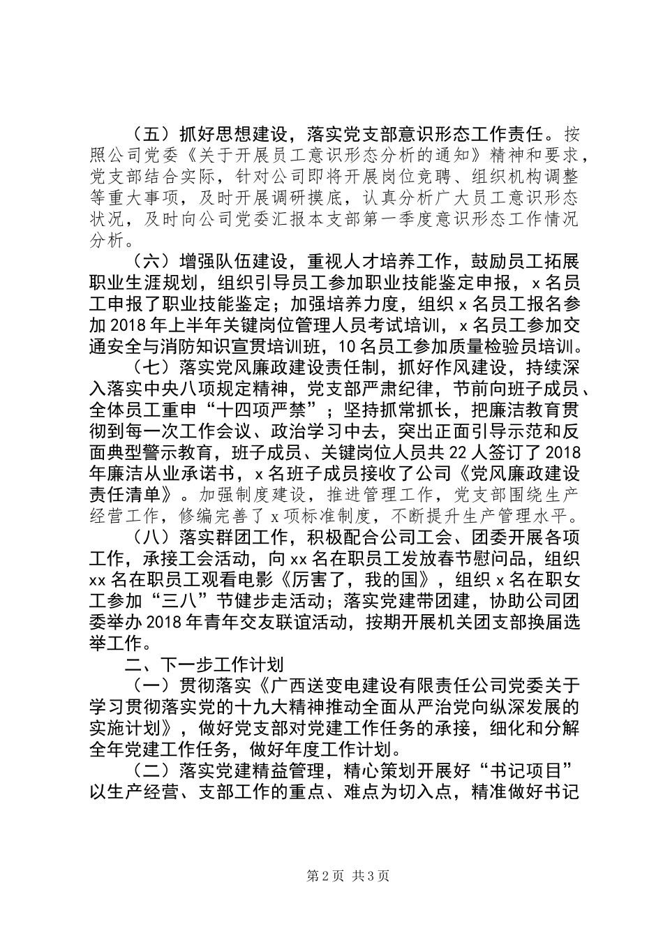 XX党支部第一季度党建工作总结_第2页