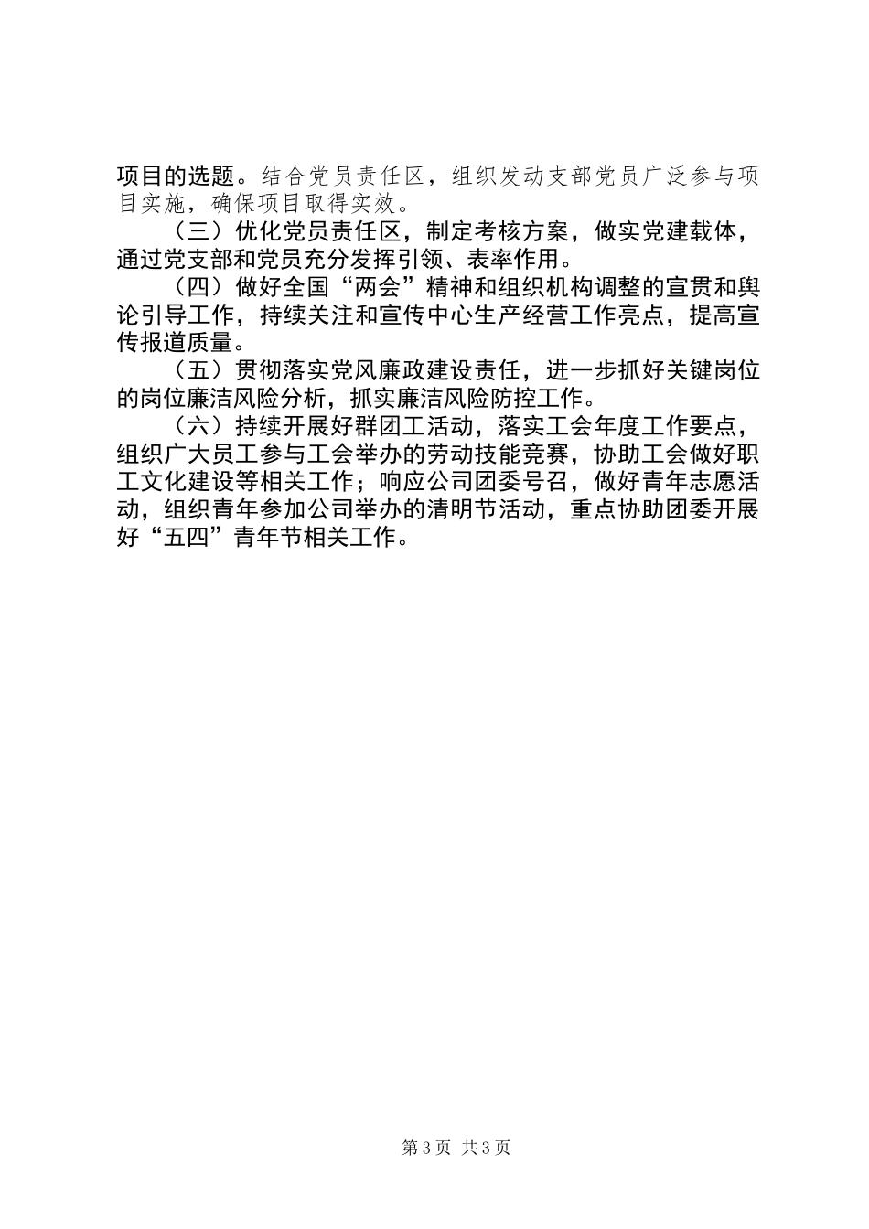 XX党支部第一季度党建工作总结_第3页