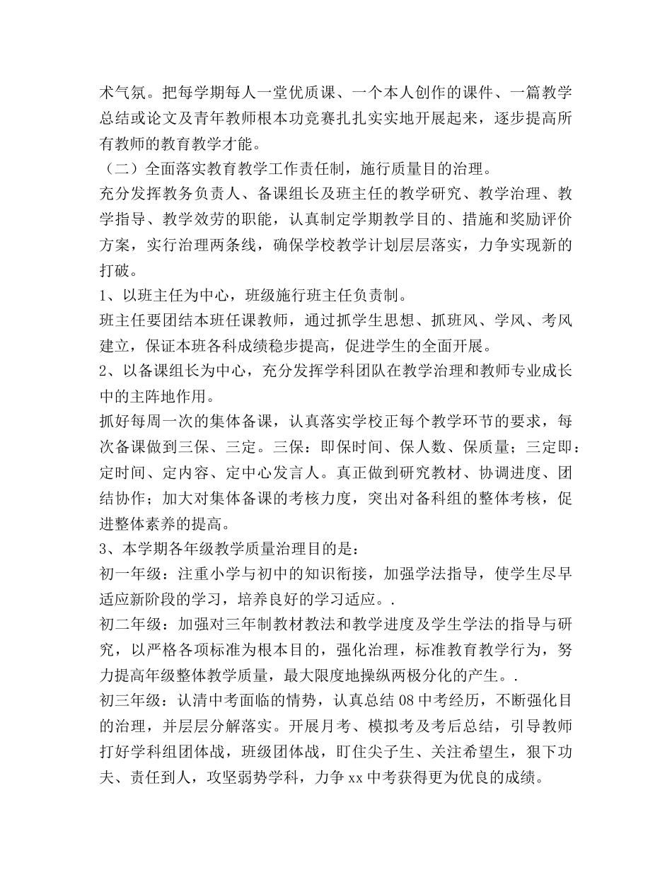 春学期综合教学工作参考计划 _第2页