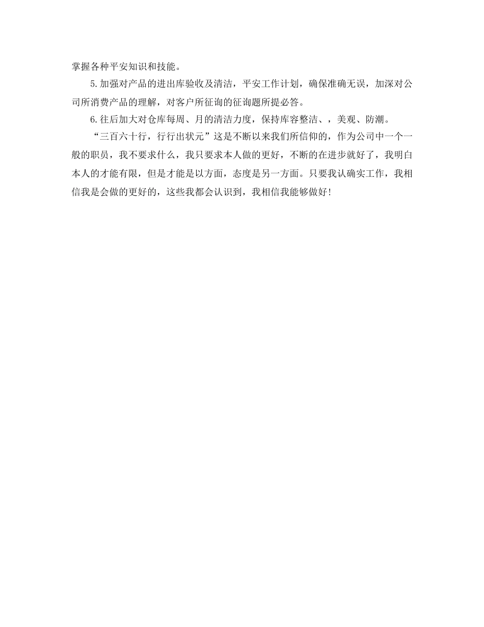 仓库管理员后勤工作参考计划范文 _第2页