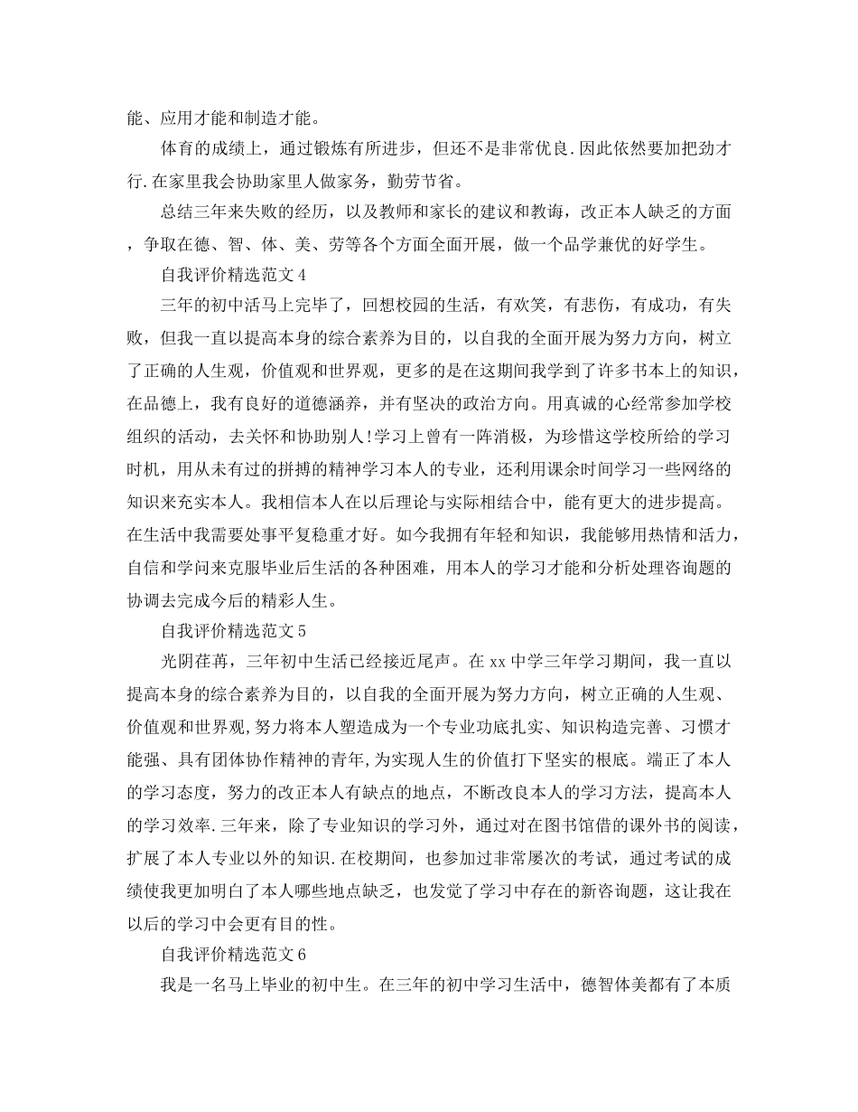初三毕业生自我评价200字参考范文七篇 _第2页