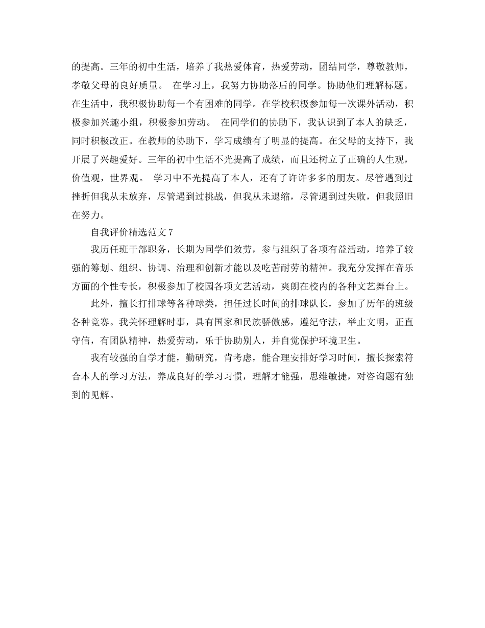 初三毕业生自我评价200字参考范文七篇 _第3页