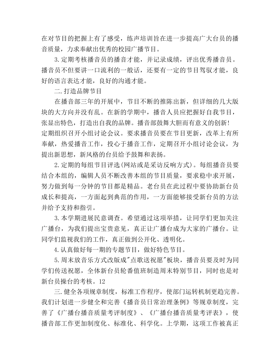 播音部工作参考计划范文 _第2页