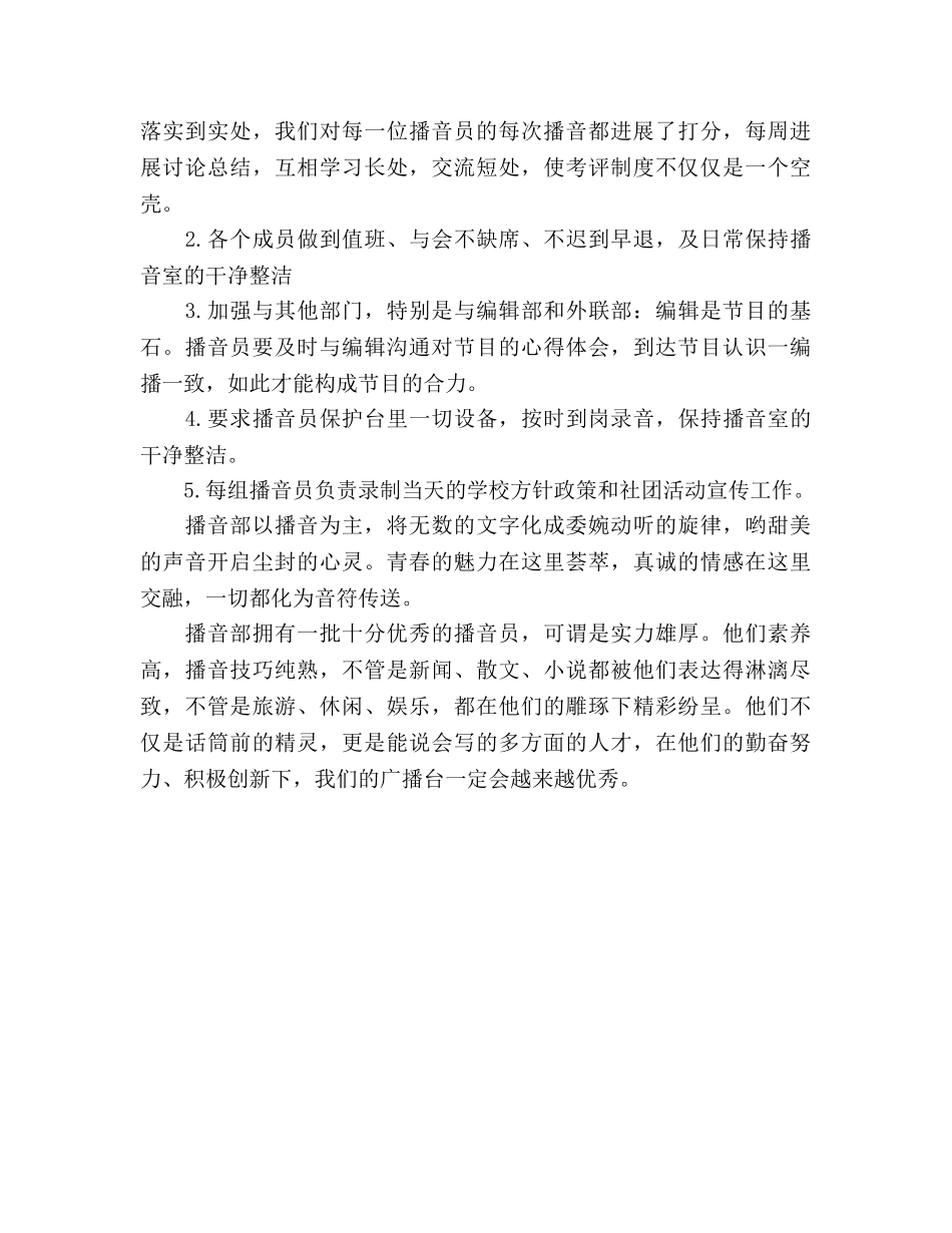 播音部工作参考计划范文 _第3页