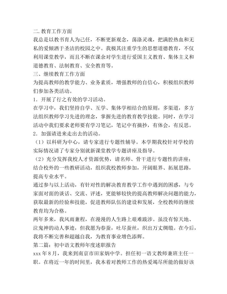 初中语文教师个人述职报告(精选多篇) _第2页