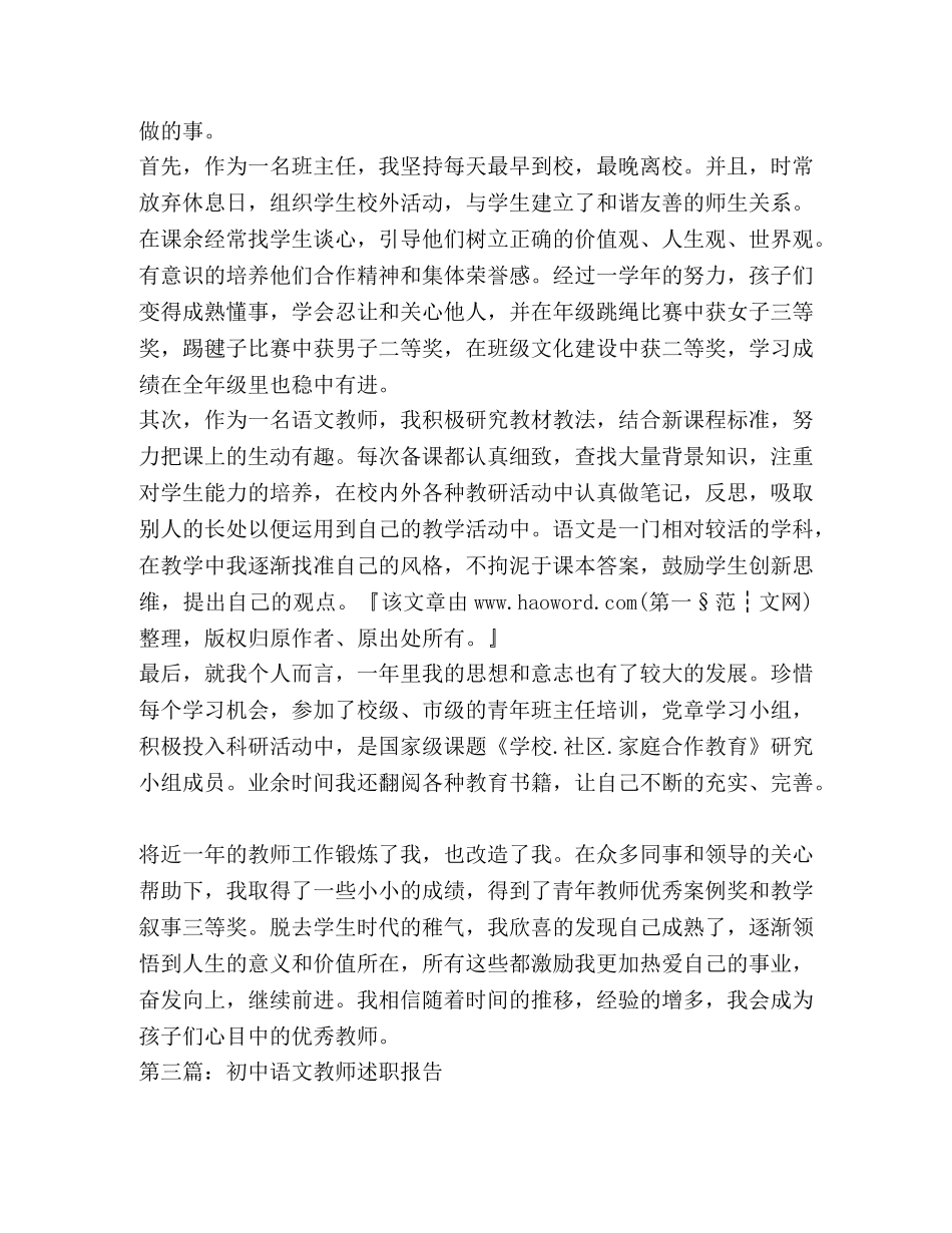 初中语文教师个人述职报告(精选多篇) _第3页