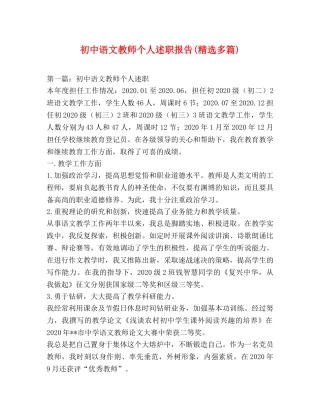 初中语文教师个人述职报告(精选多篇) 