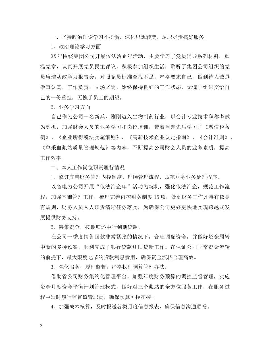 财务总监2020年度个人述职报告 _第2页