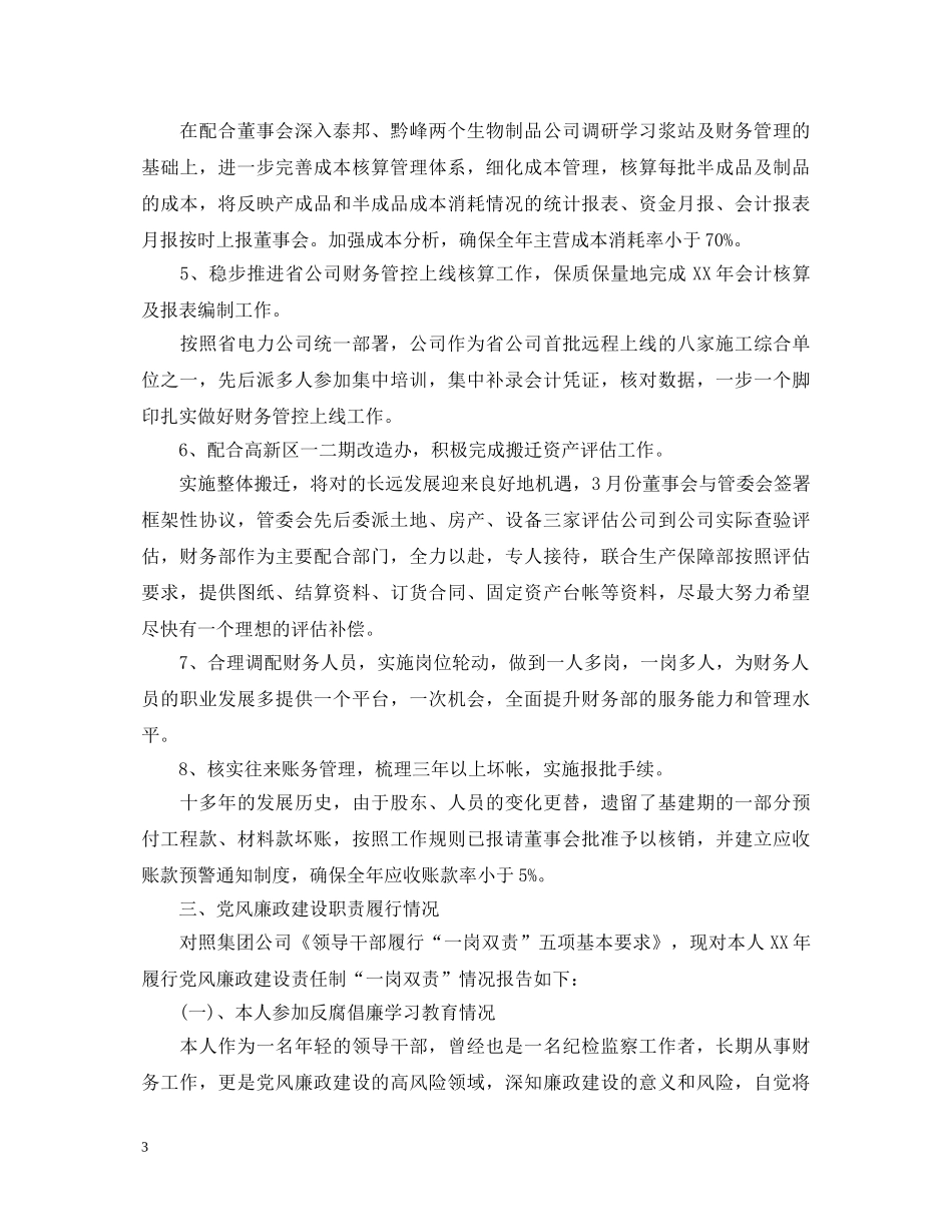 财务总监2020年度个人述职报告 _第3页