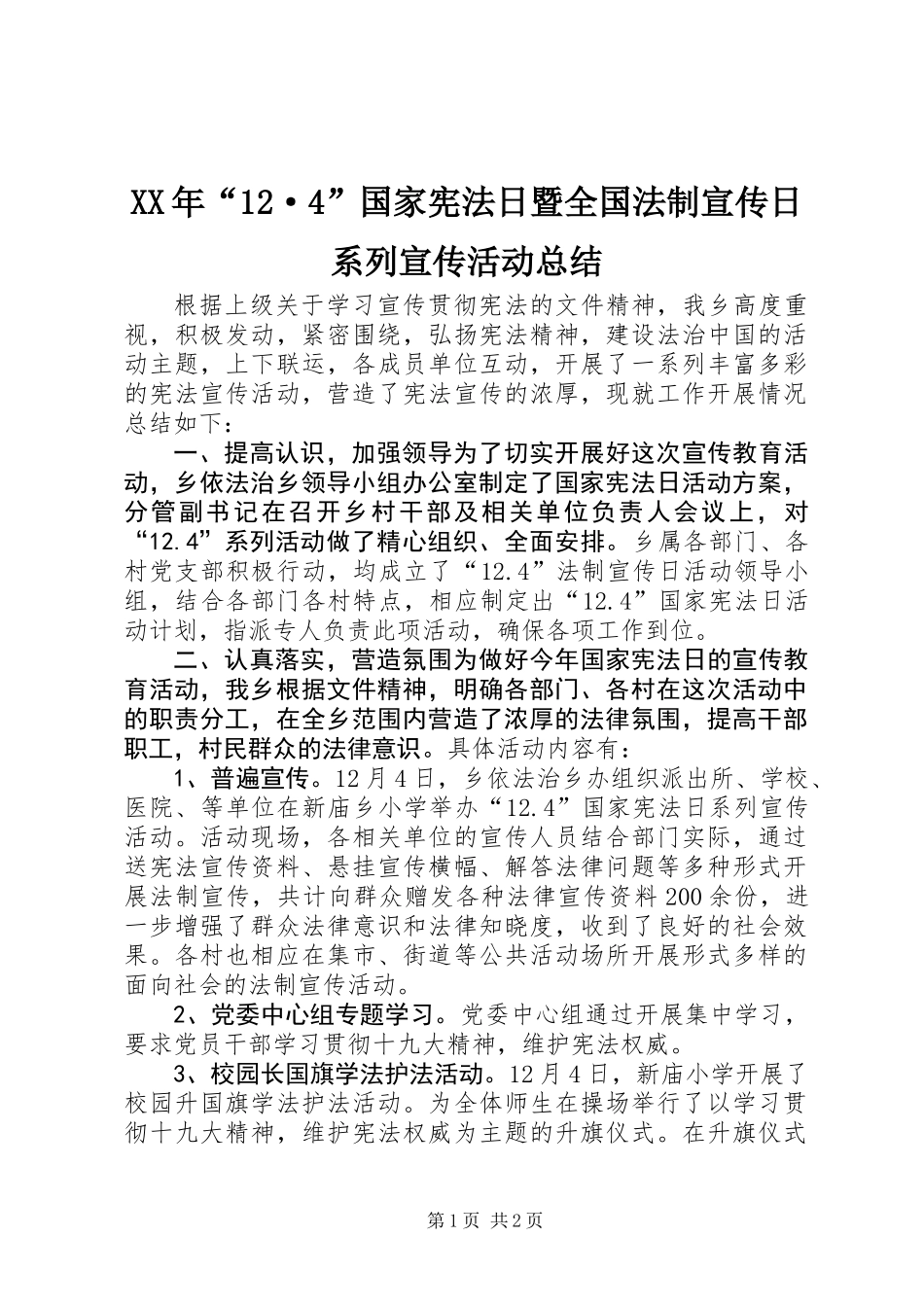 XX年“12·4”国家宪法日暨全国法制宣传日系列宣传活动总结 (2)_第1页