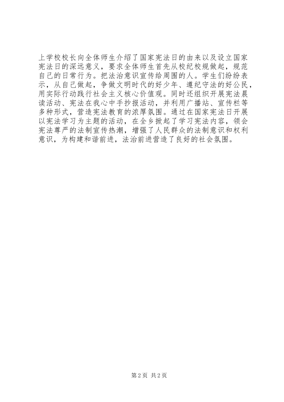 XX年“12·4”国家宪法日暨全国法制宣传日系列宣传活动总结 (2)_第2页