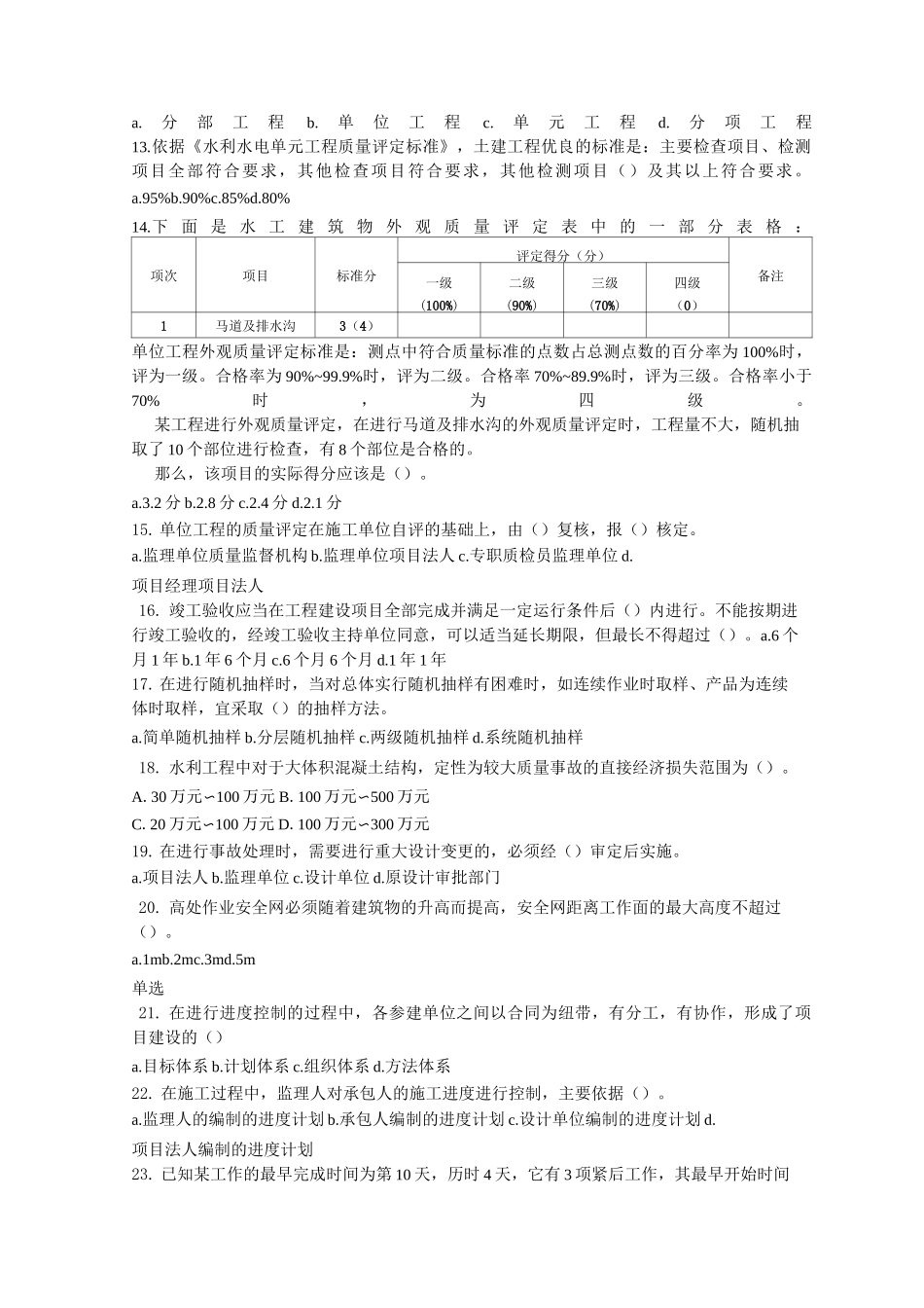 水利工程监理工程是考试复习题-目标控制_第2页
