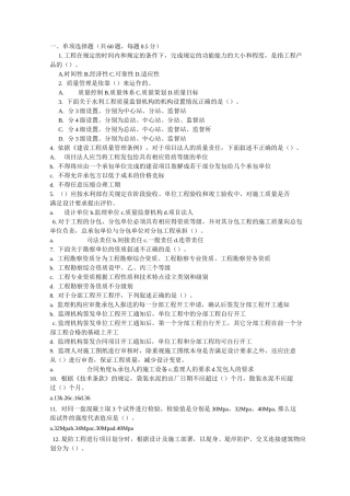 水利工程监理工程是考试复习题-目标控制