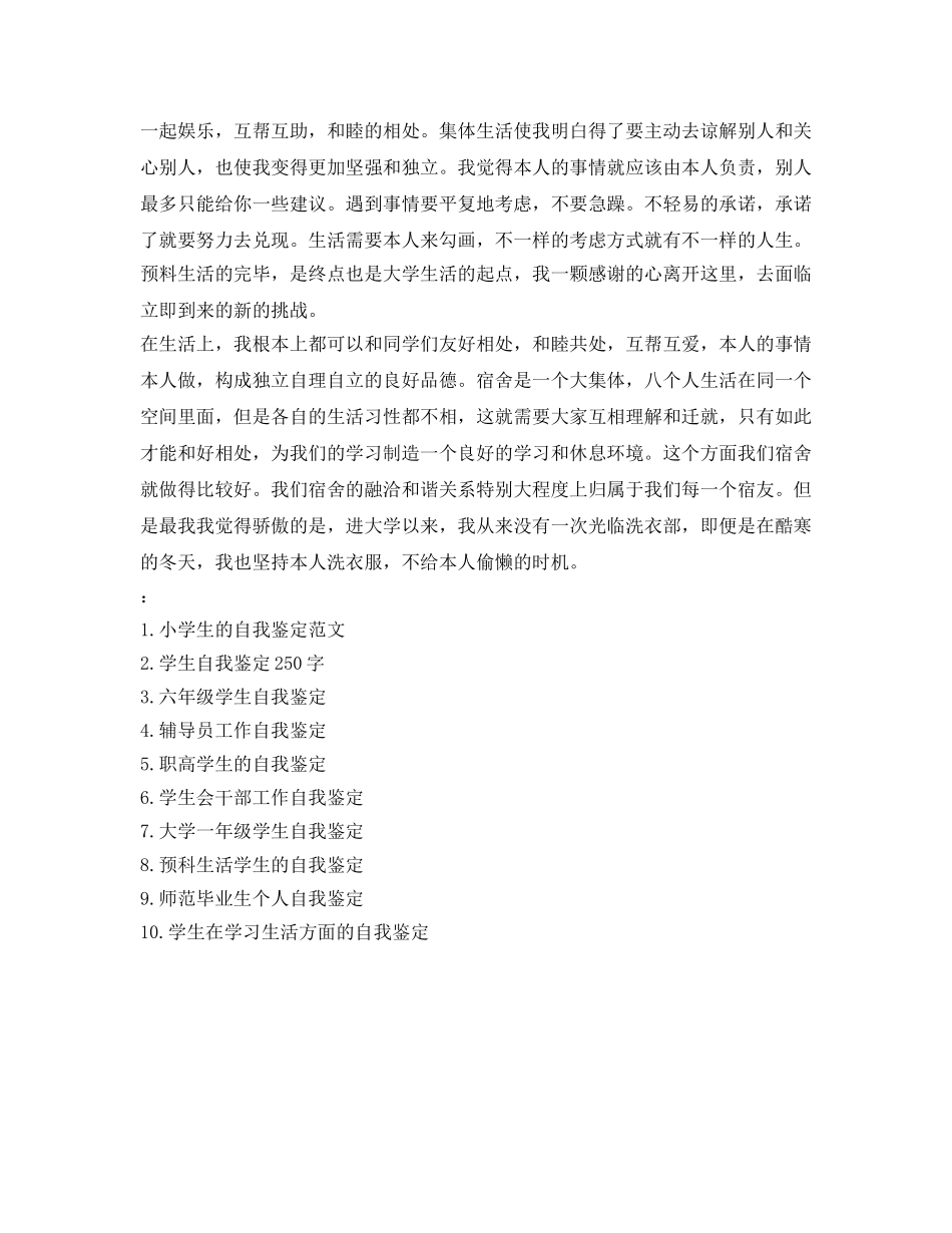 毕业生预科生活的自我鉴定参考 _第2页