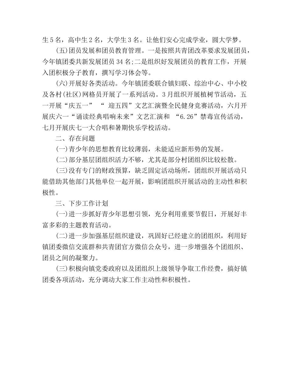 XXX镇XXX年团委工作总结 _第2页