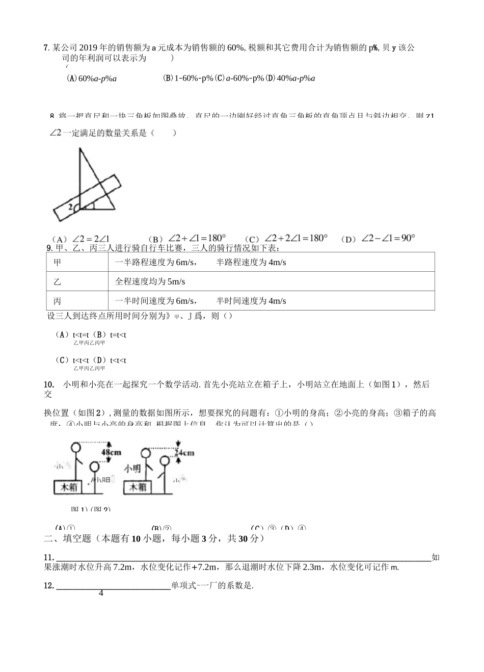 嘉兴市2020-2021学年七年级上期末数学试题(含答案)_第2页
