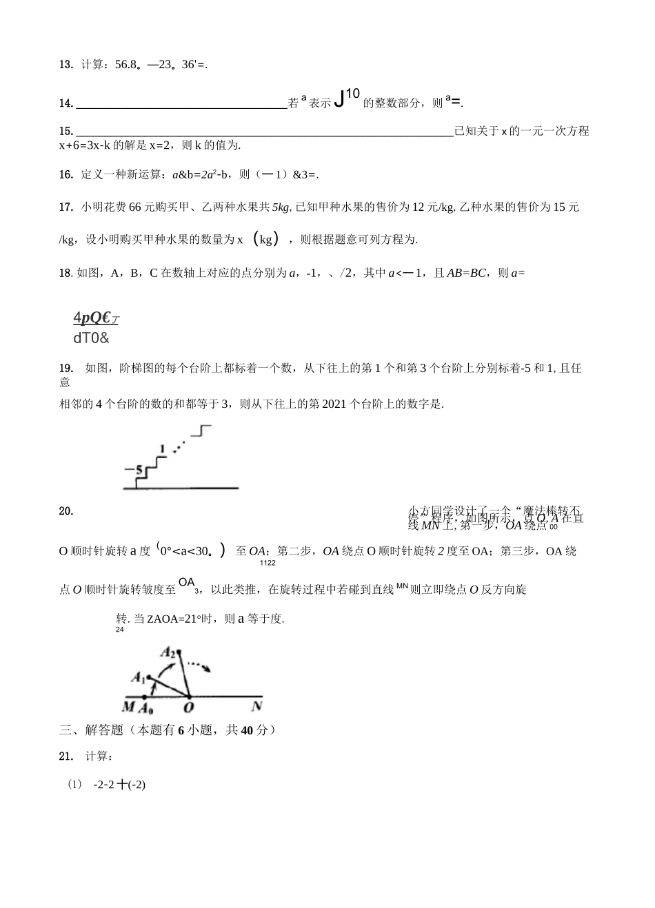 嘉兴市2020-2021学年七年级上期末数学试题(含答案)_第3页