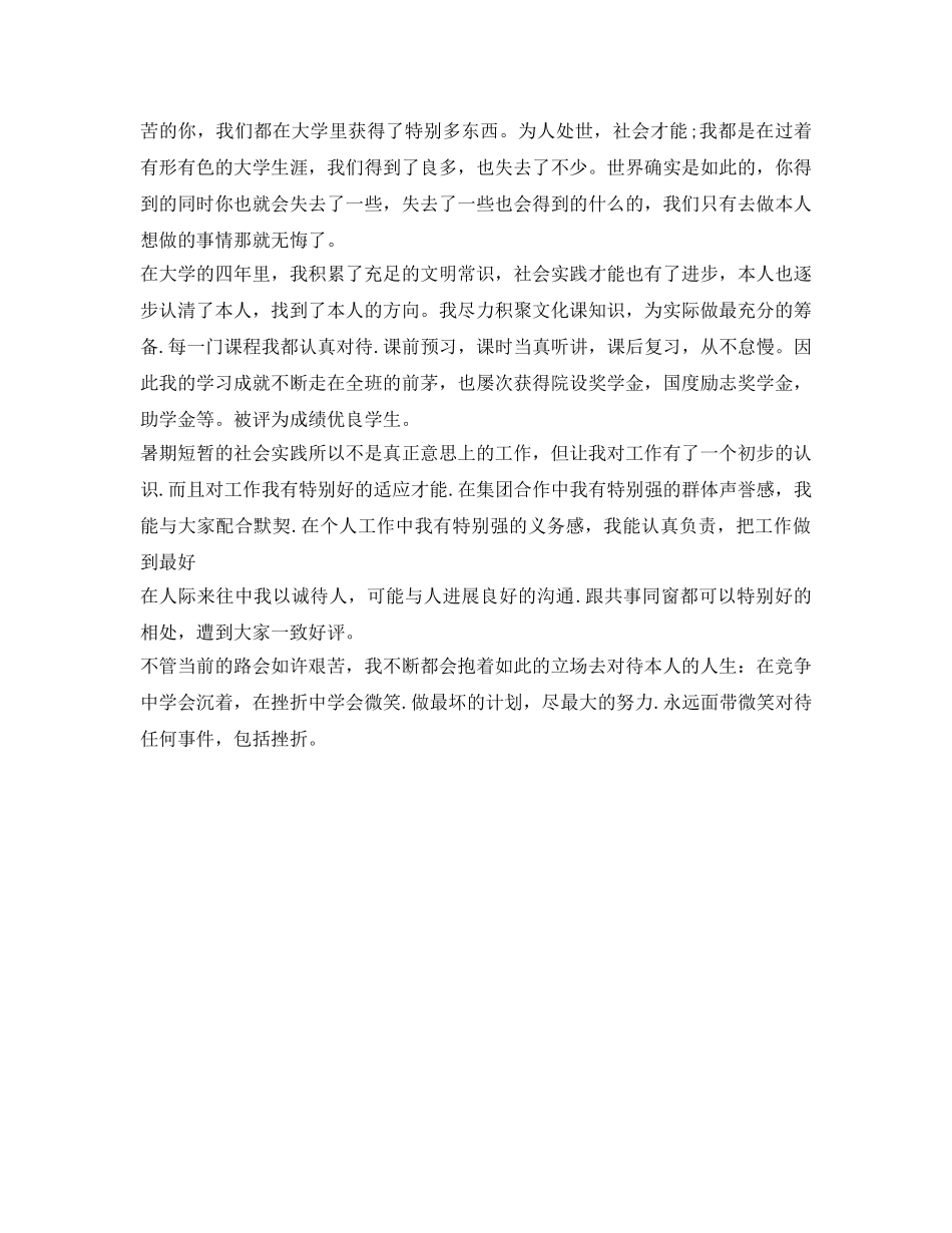 本科毕业生自我鉴定参考如何填写 _第2页