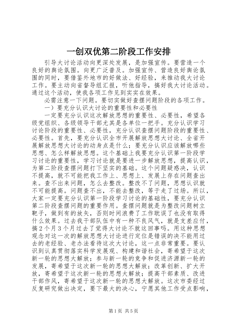 一创双优第二阶段工作安排_第1页